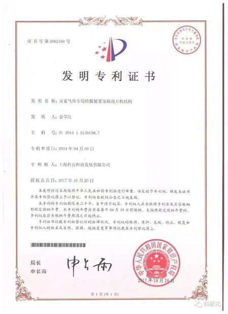 Çin Shanghai Yushi Technology Development Co., Ltd. Sertifikalar